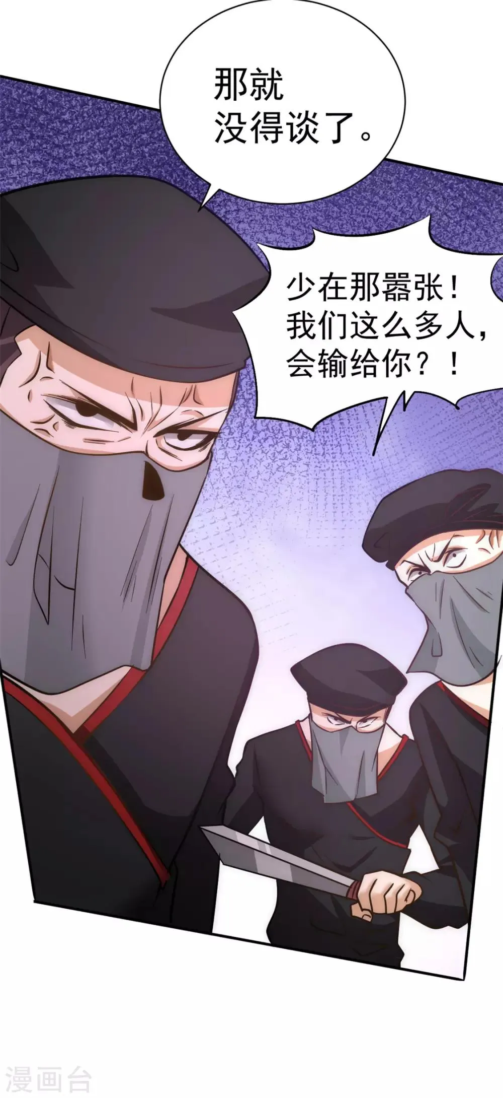 第52话 鸿门宴 第9页