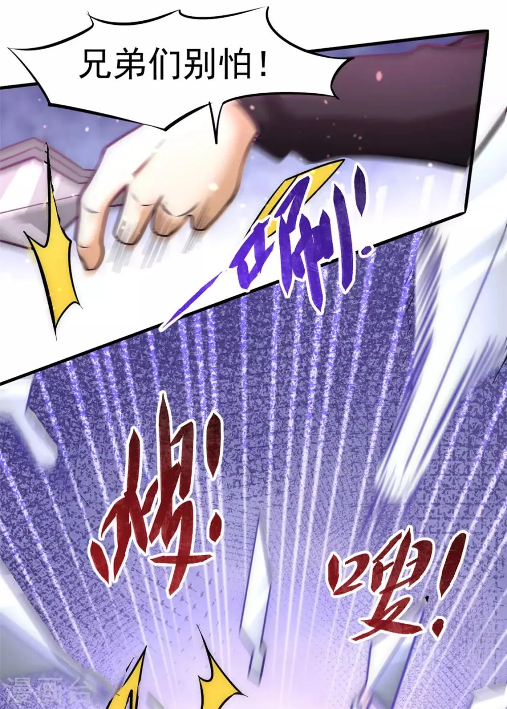 第52话 鸿门宴 第10页