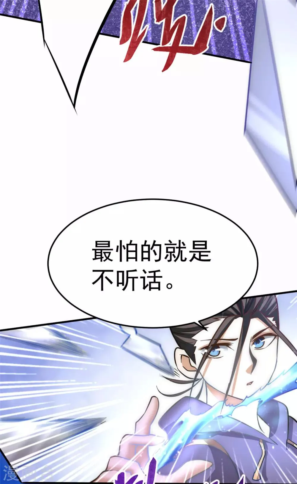 第52话 鸿门宴 第12页