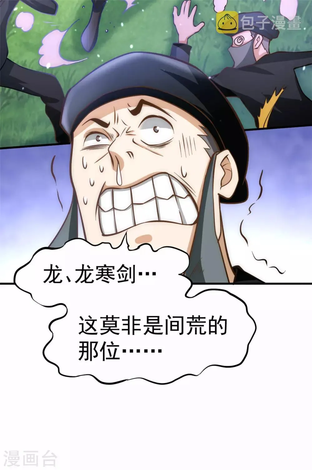 第52话 鸿门宴 第18页