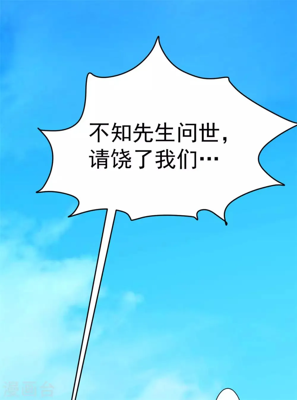 第52话 鸿门宴 第19页