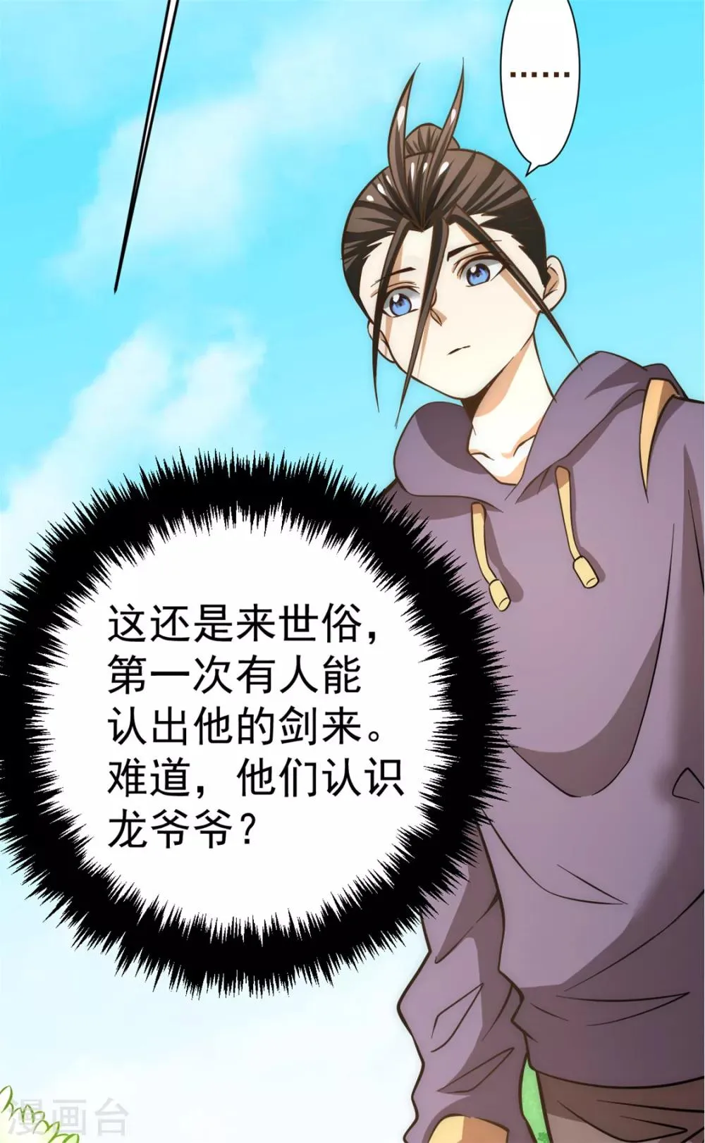 第52话 鸿门宴 第20页