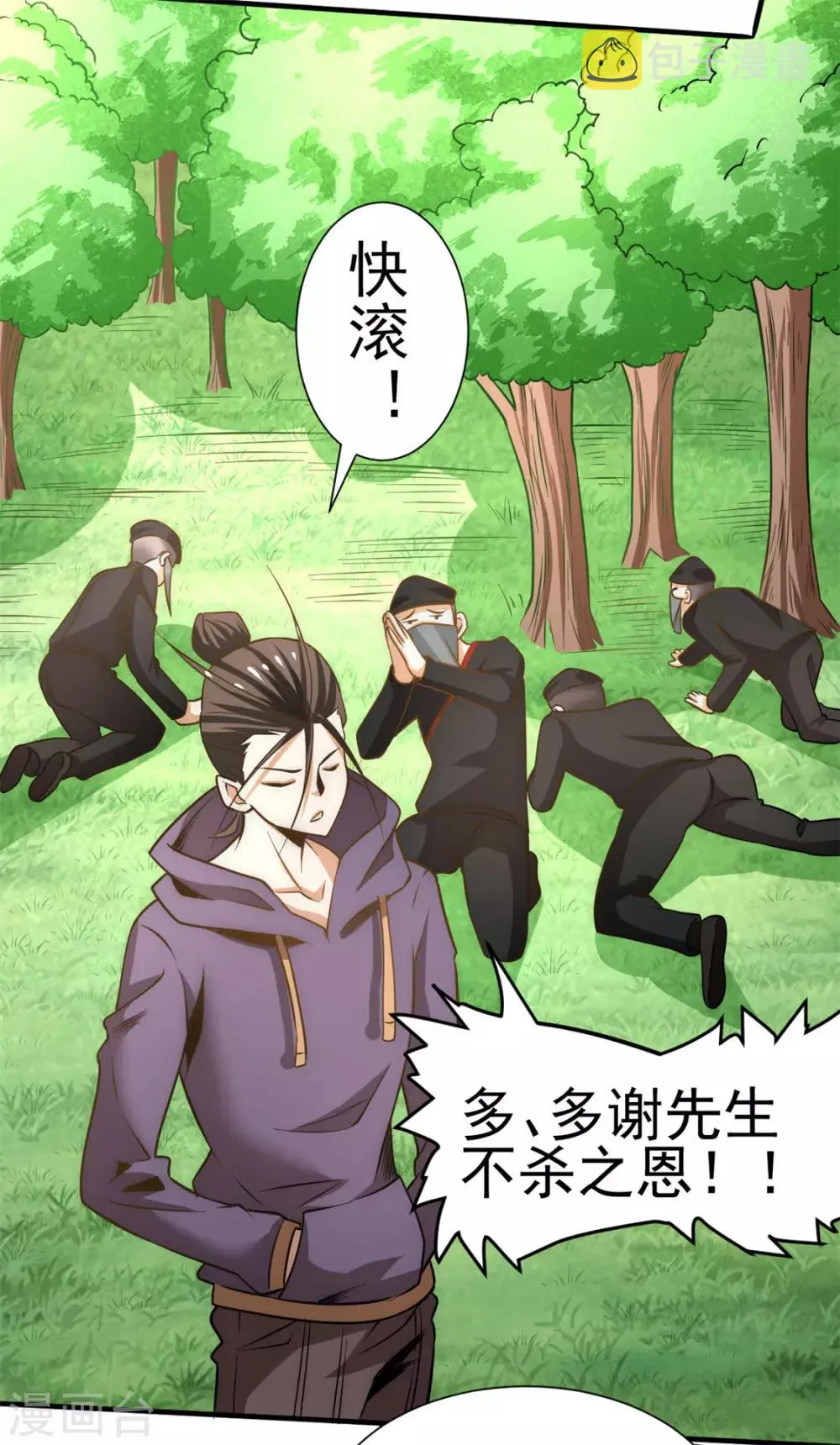 第52话 鸿门宴 第22页