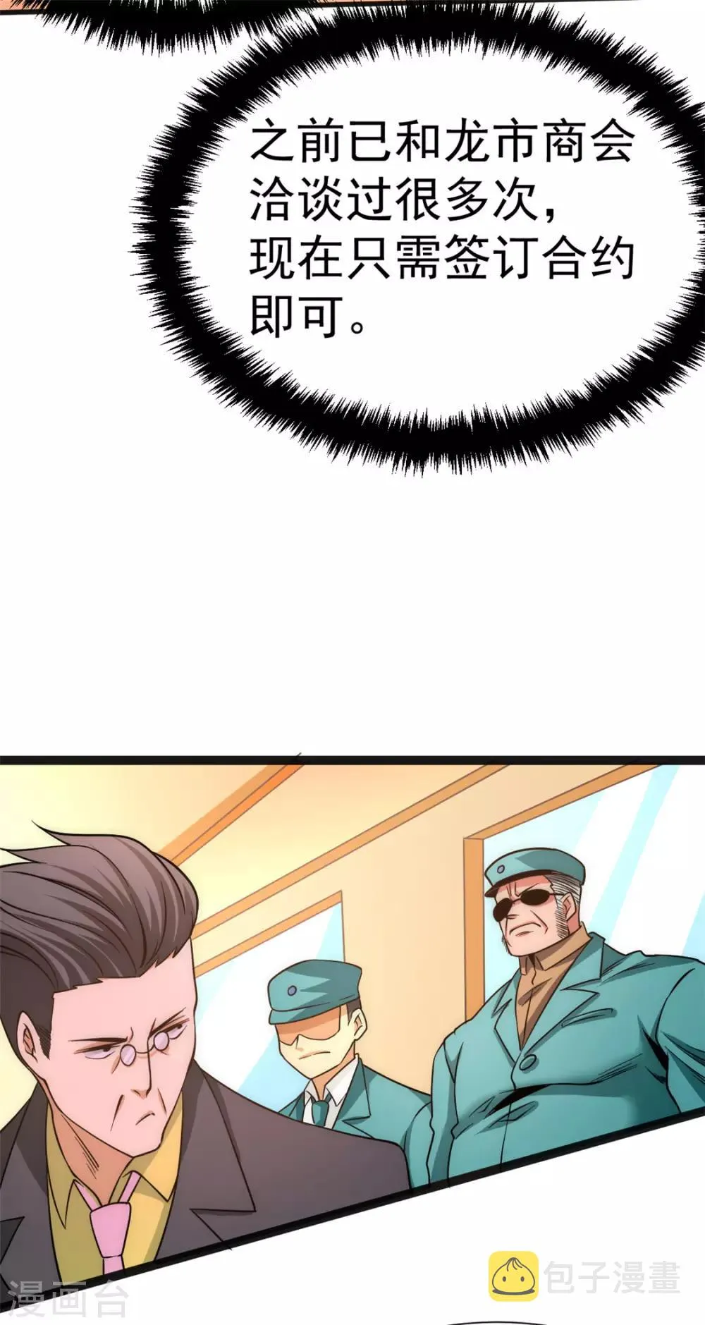 第52话 鸿门宴 第27页