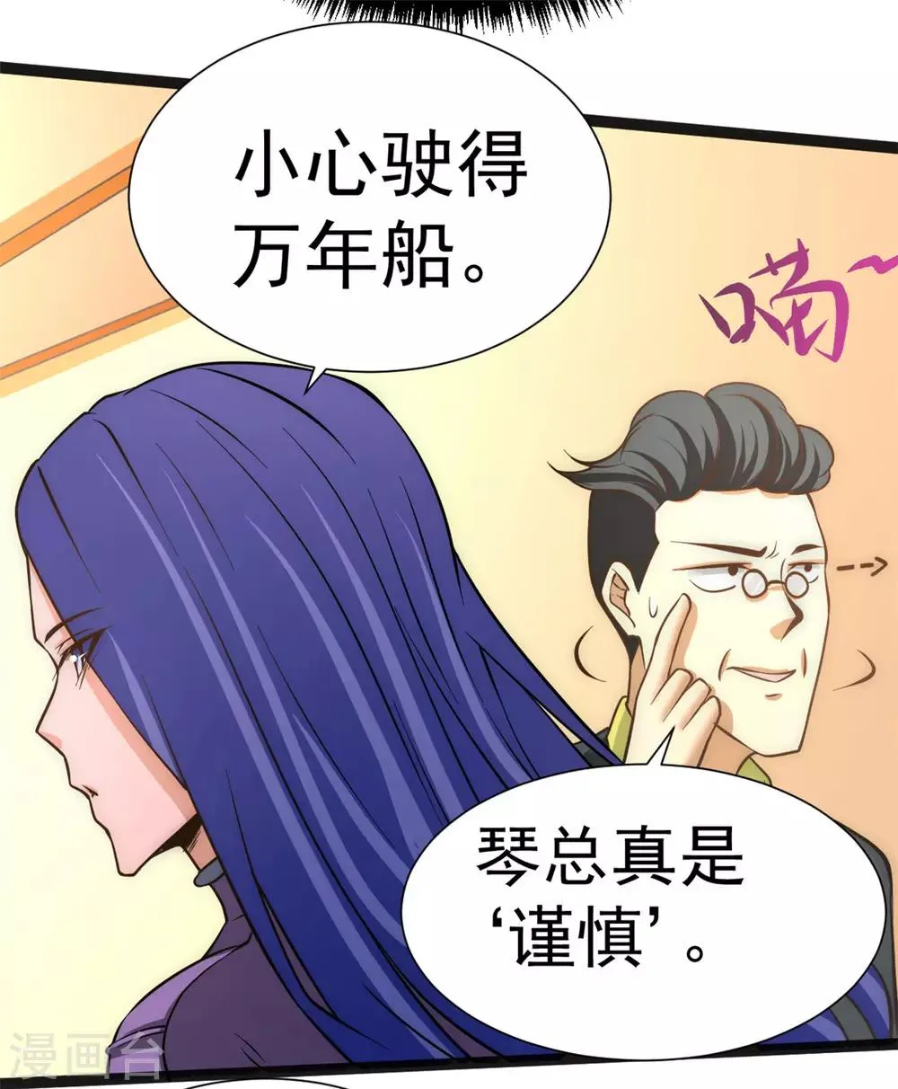 第52话 鸿门宴 第29页
