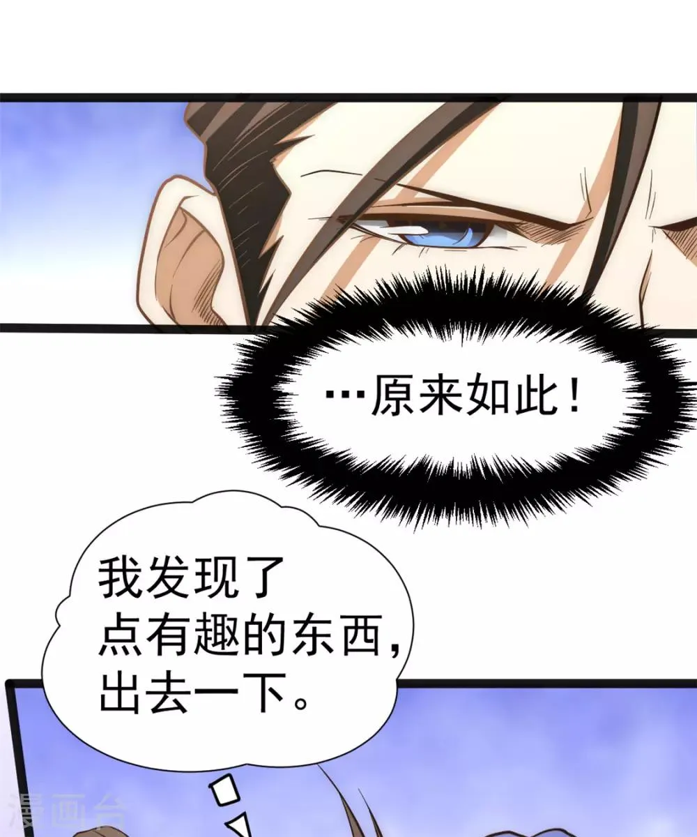 第52话 鸿门宴 第31页