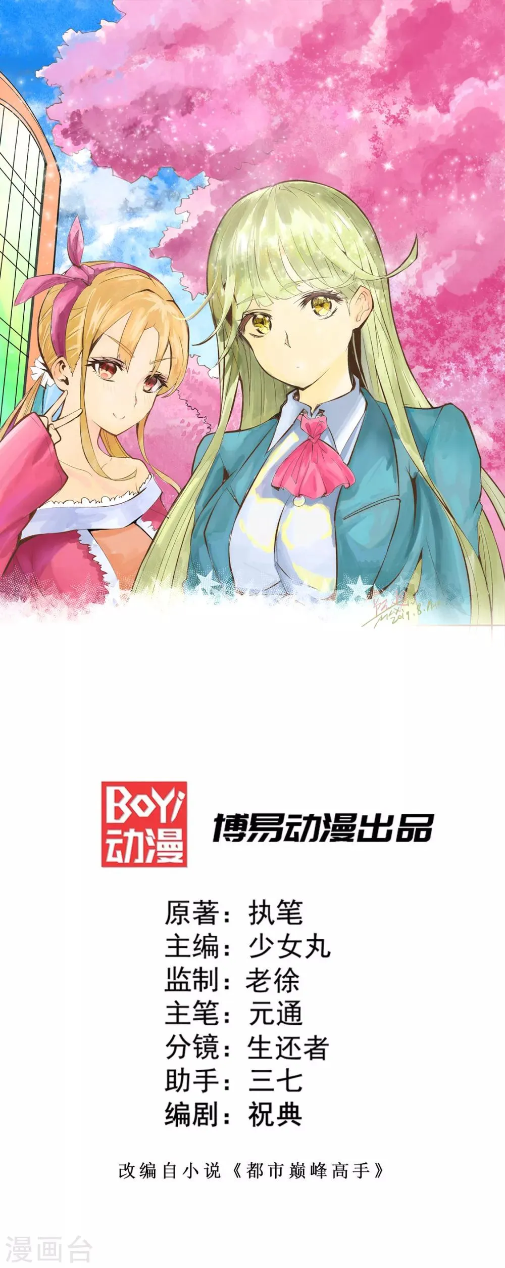 第53话 幕后茂家 第1页