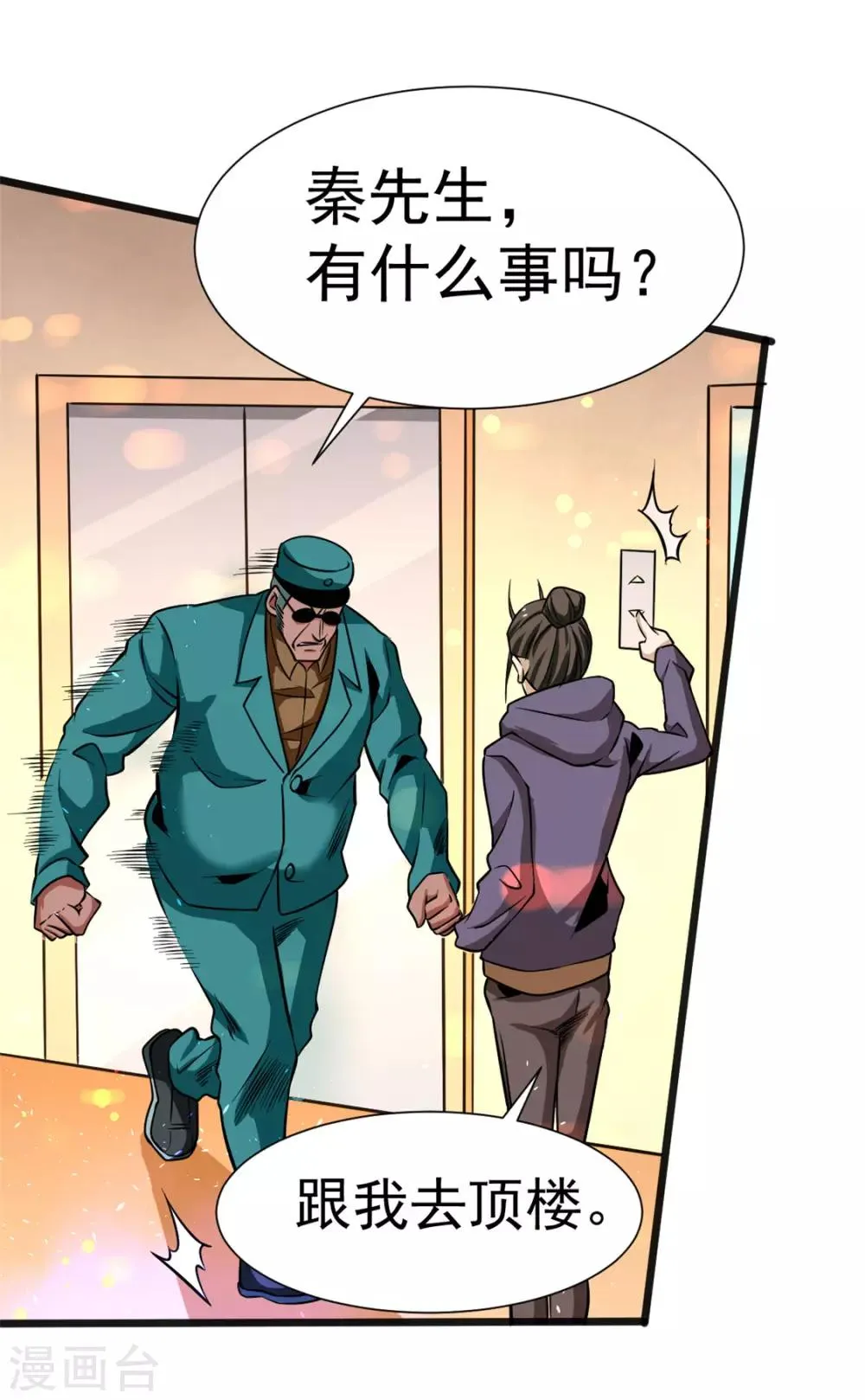 第53话 幕后茂家 第3页