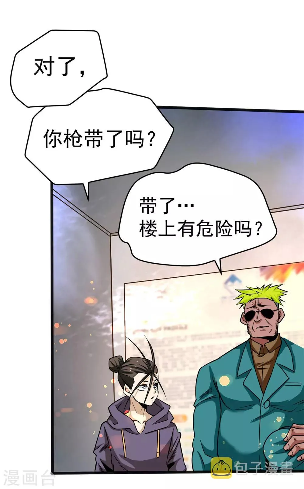 第53话 幕后茂家 第4页