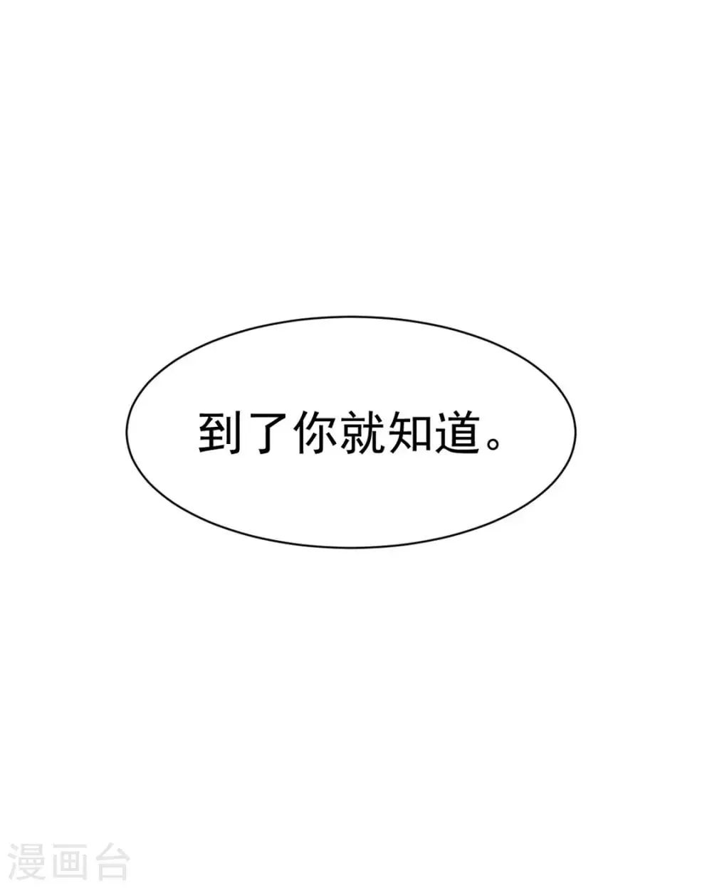 第53话 幕后茂家 第5页