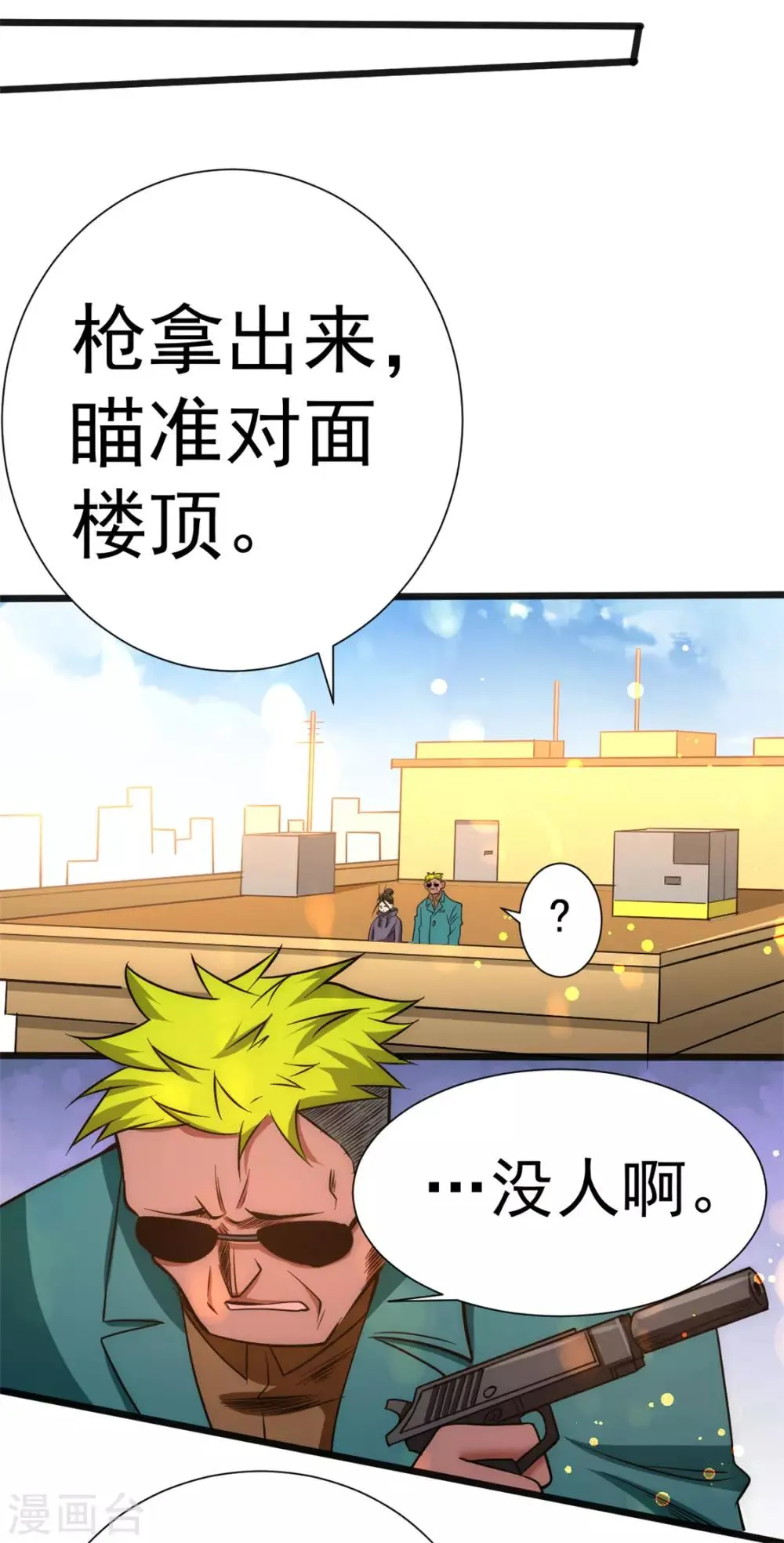 第53话 幕后茂家 第6页