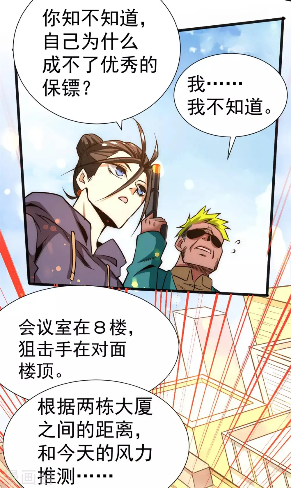 第53话 幕后茂家 第7页