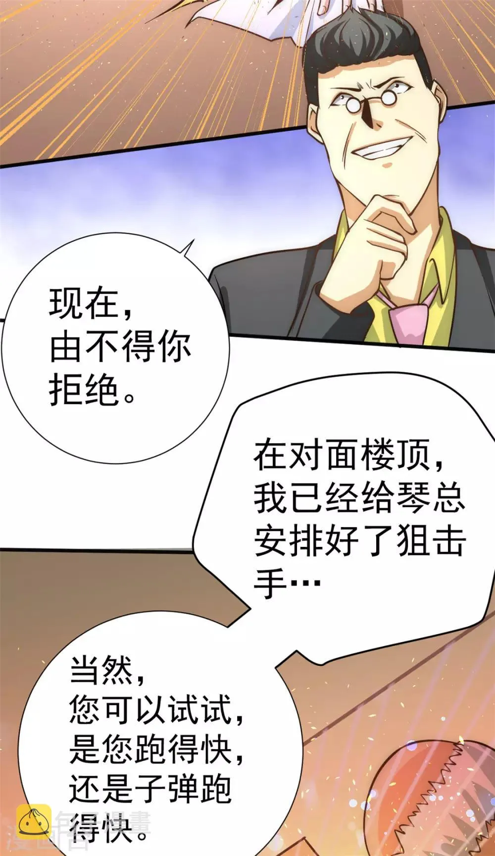 第53话 幕后茂家 第15页