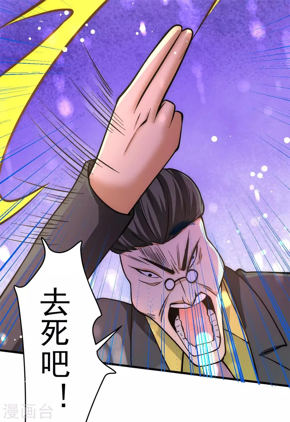 第53话 幕后茂家 第21页