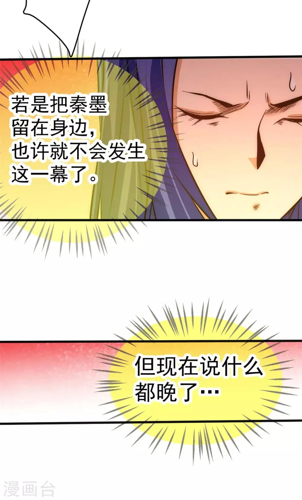 第53话 幕后茂家 第22页