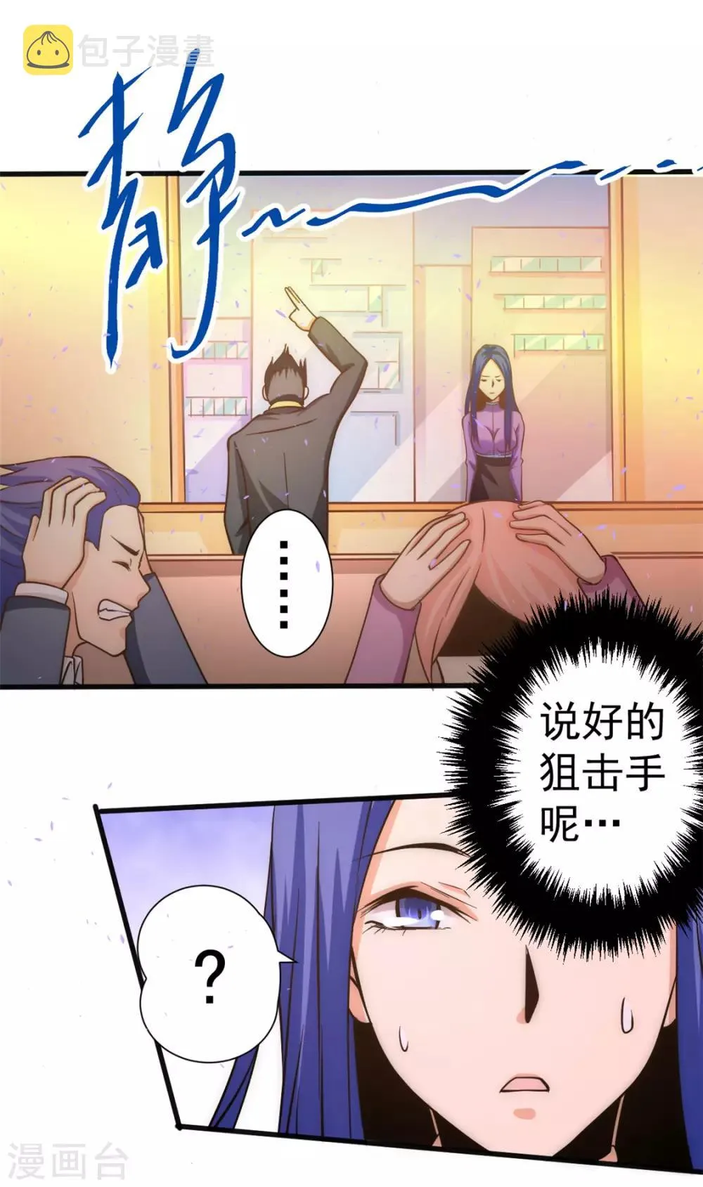 第53话 幕后茂家 第23页