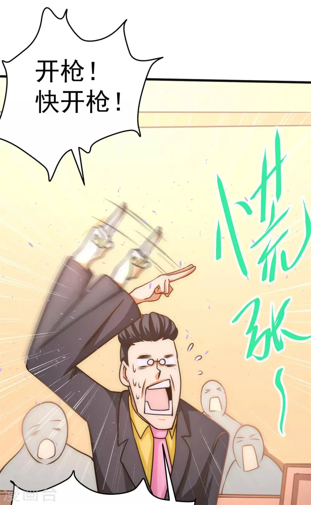 第53话 幕后茂家 第24页