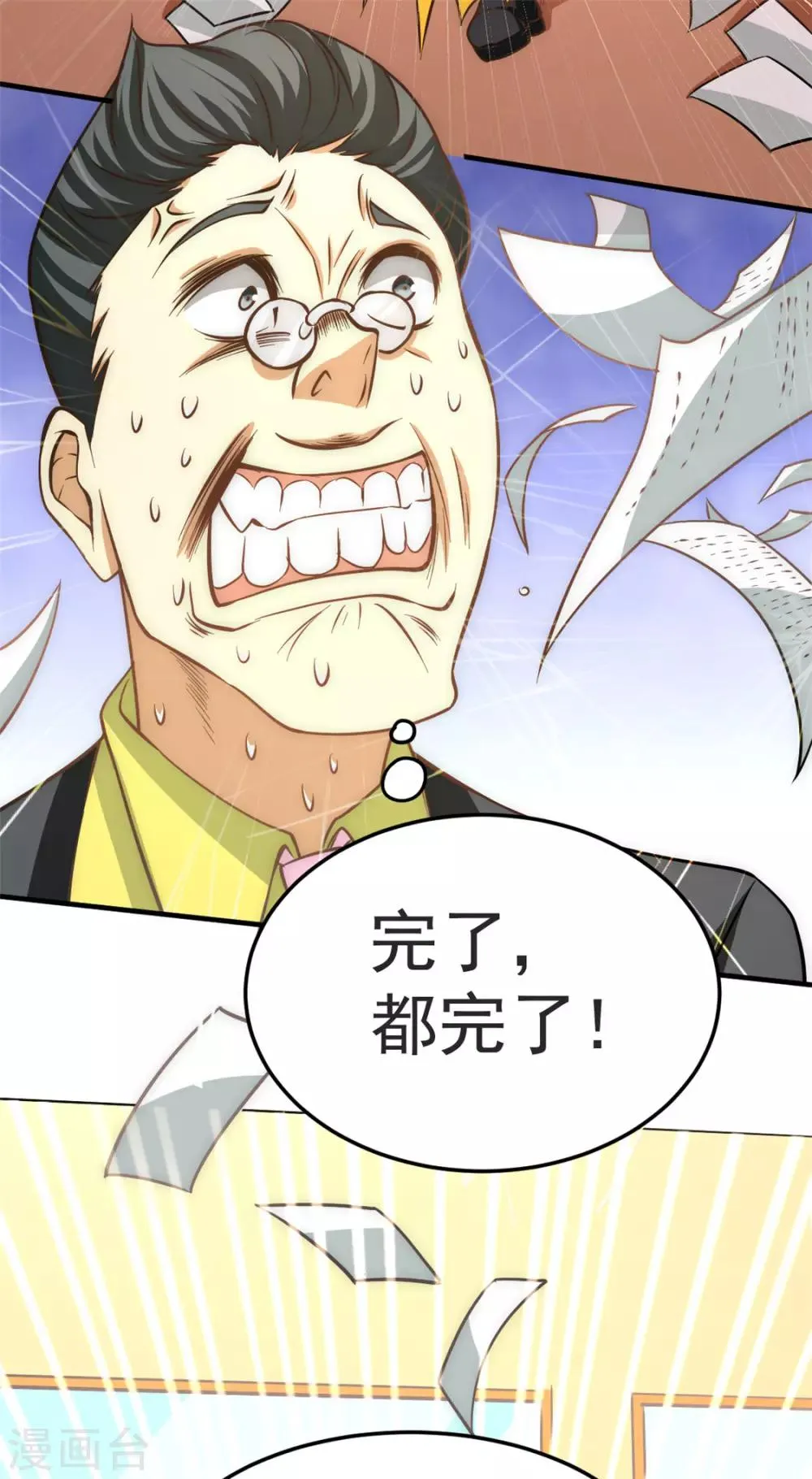 第53话 幕后茂家 第27页