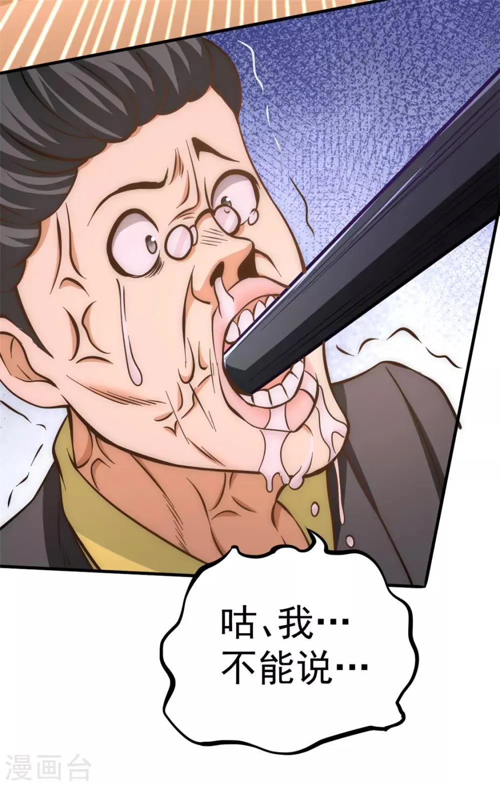 第53话 幕后茂家 第29页