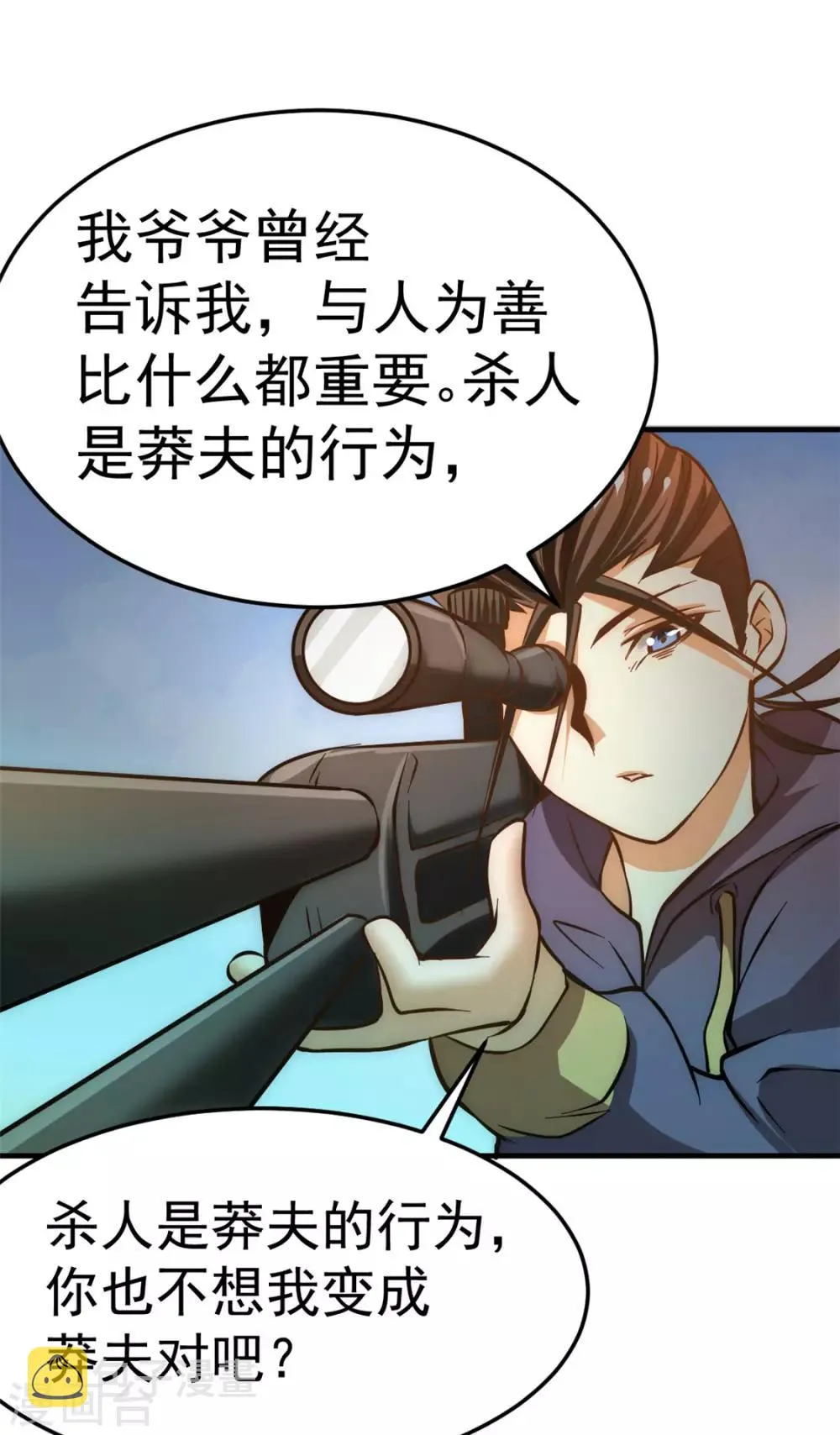 第53话 幕后茂家 第30页