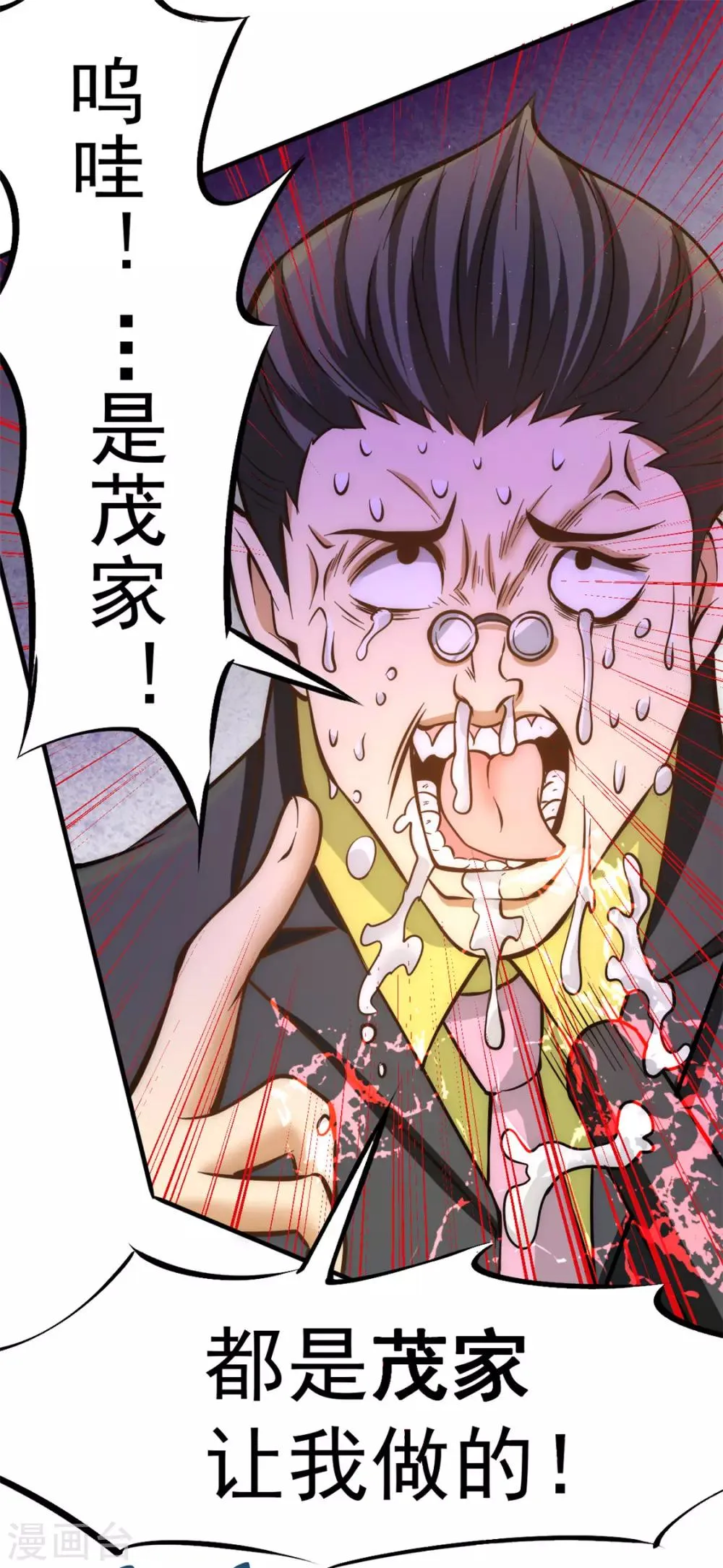 第53话 幕后茂家 第32页