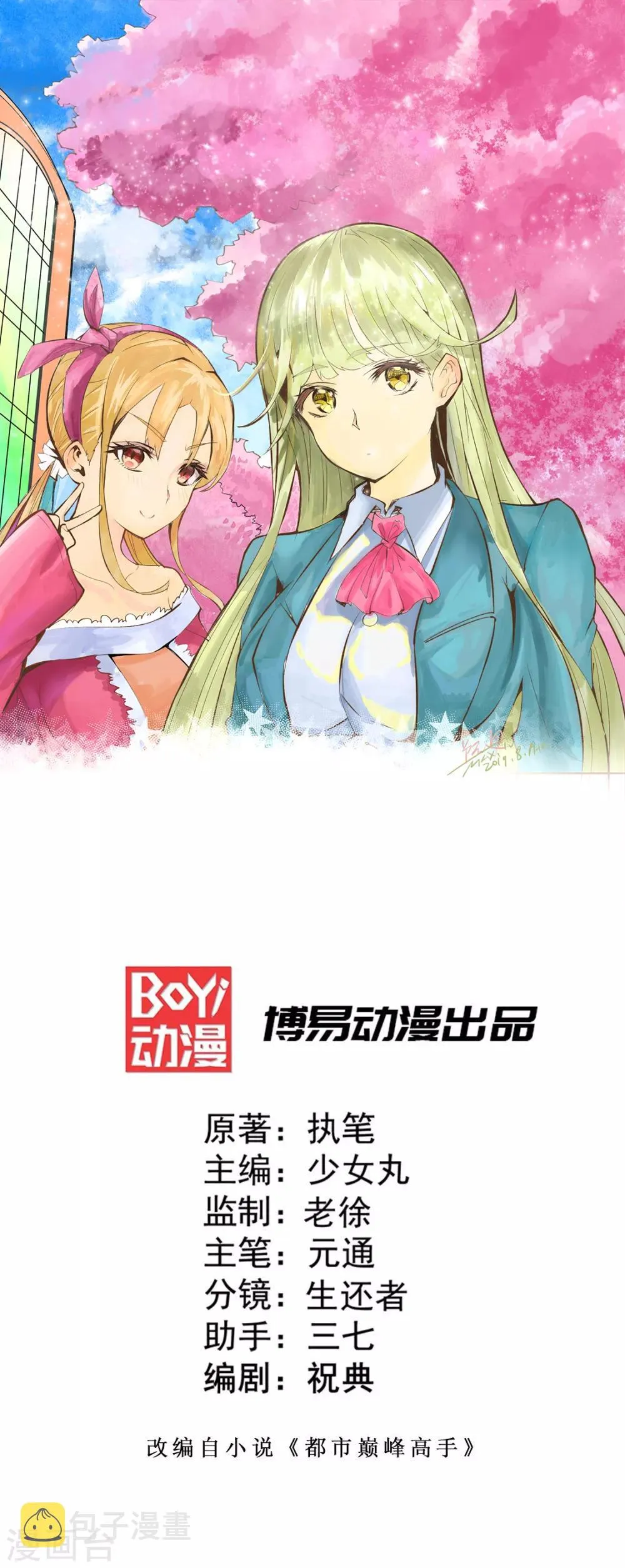 第54话 背后有人 第1页