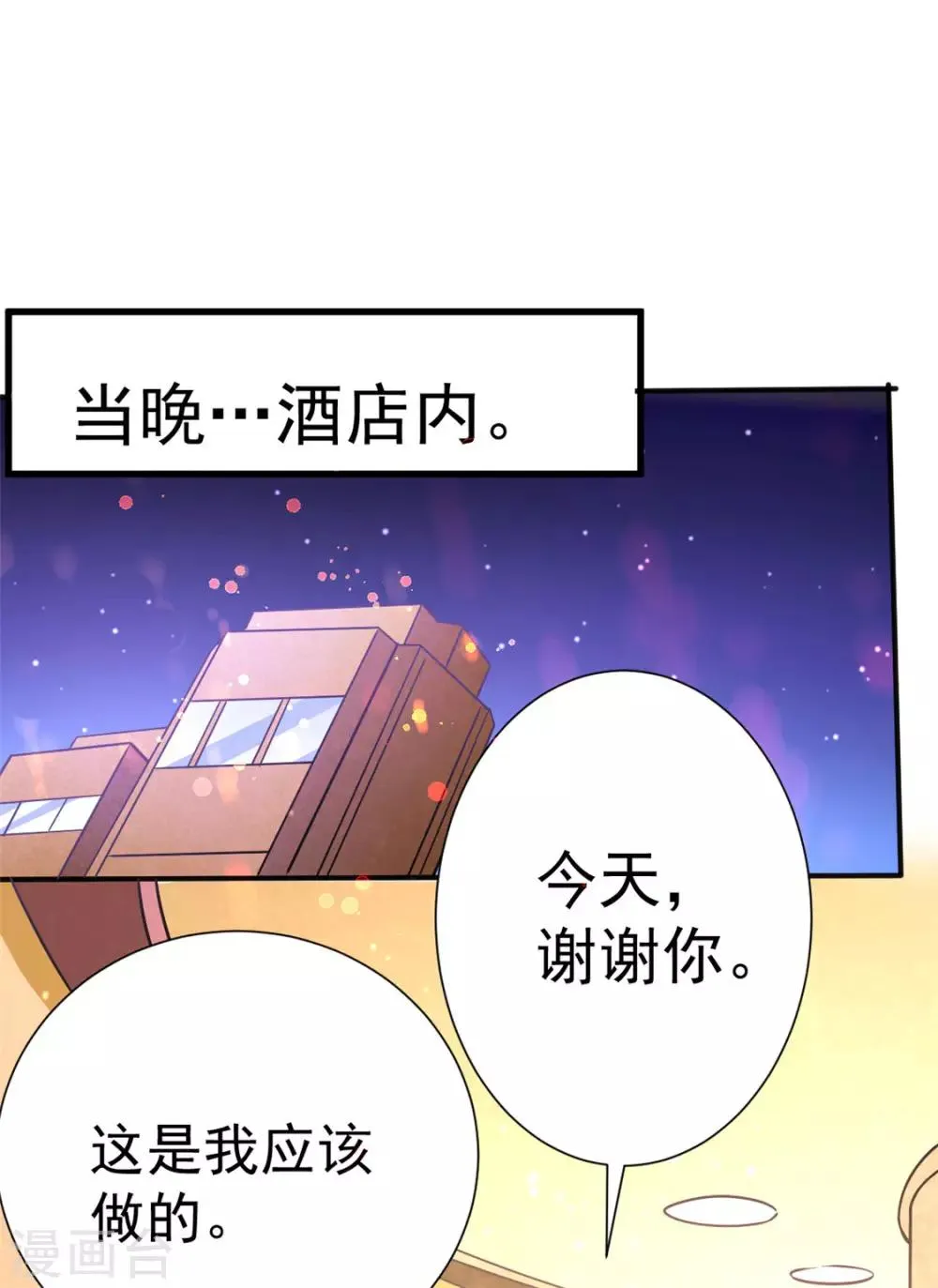 第54话 背后有人 第2页