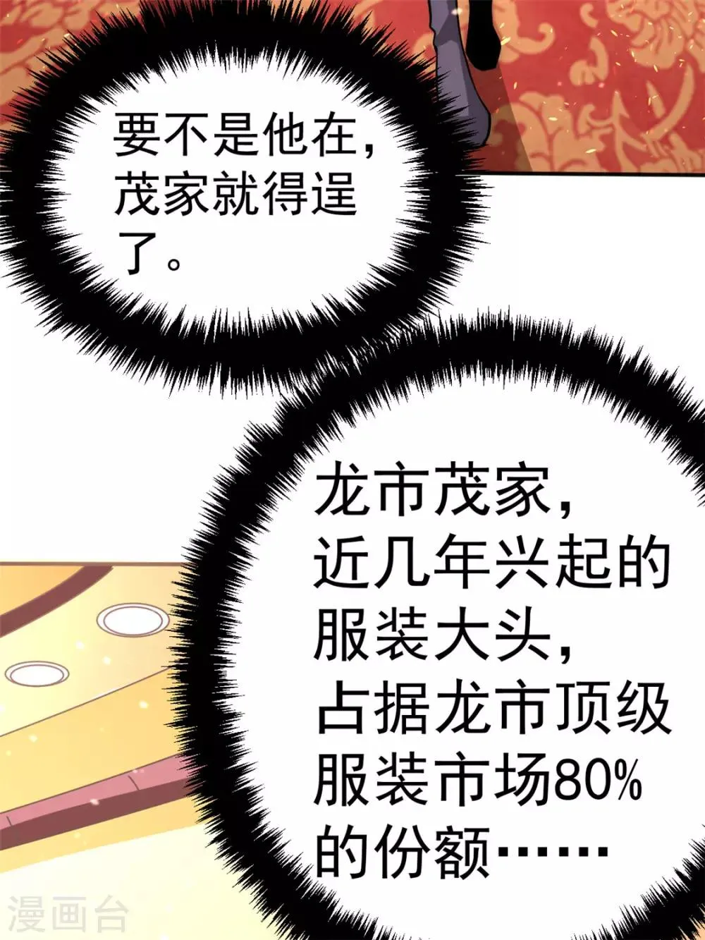第54话 背后有人 第4页