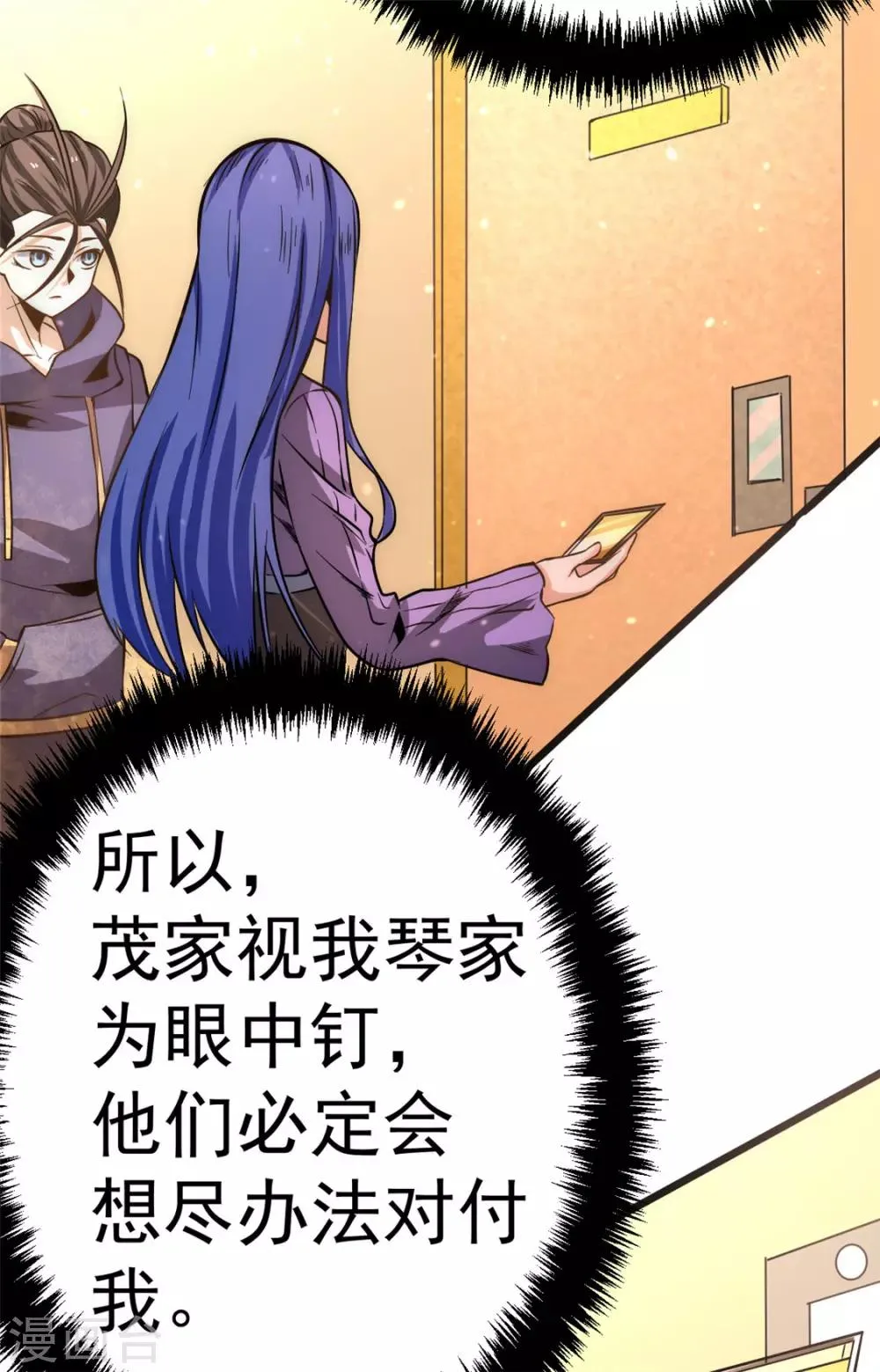 第54话 背后有人 第5页