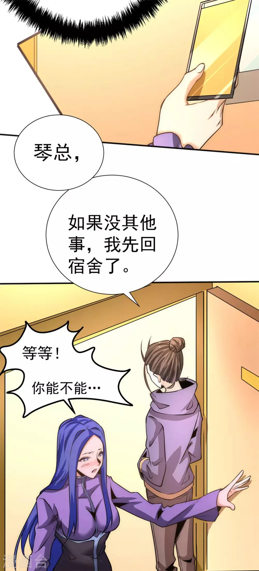 第54话 背后有人 第6页