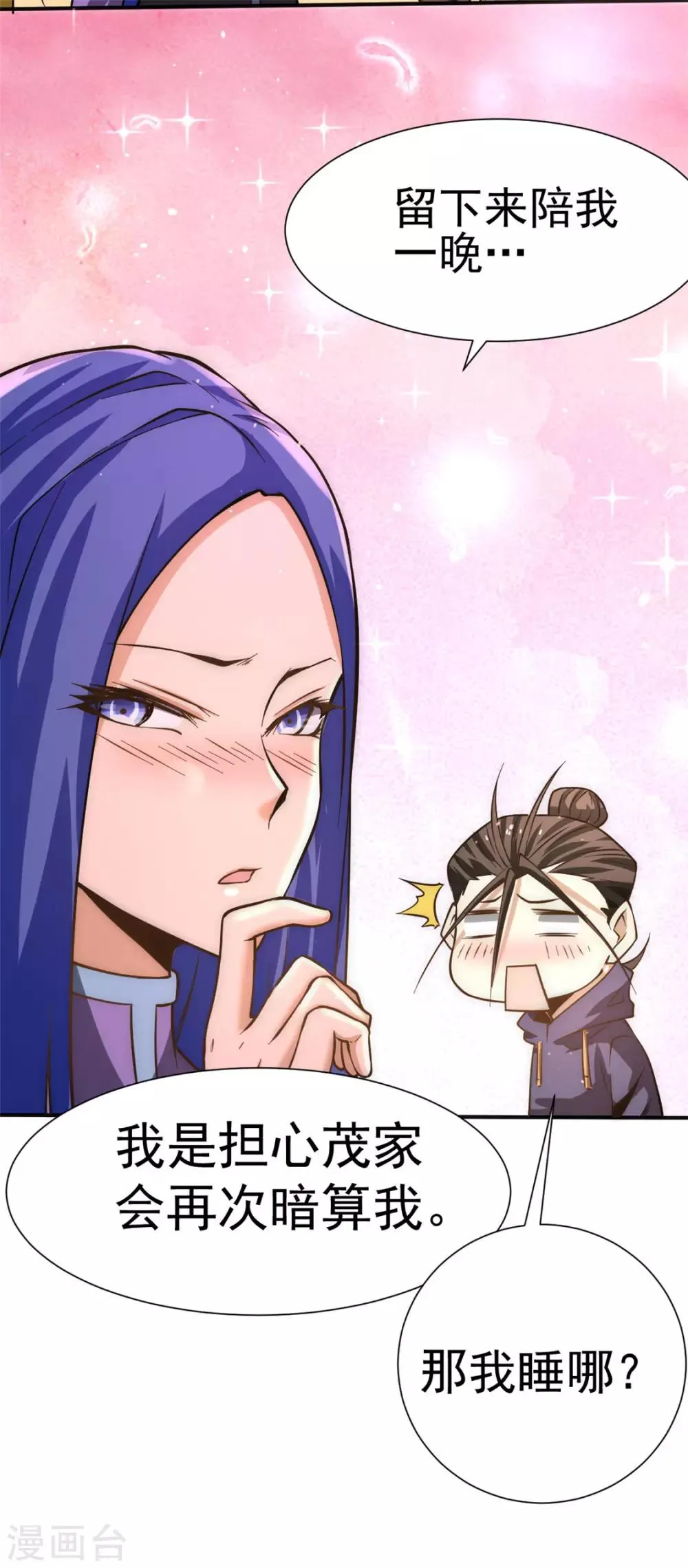 第54话 背后有人 第7页