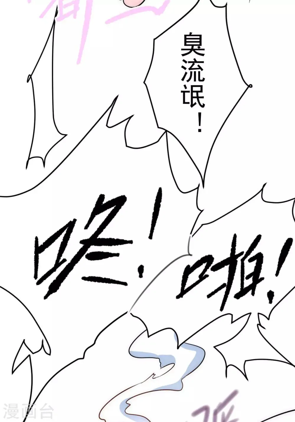 第54话 背后有人 第22页