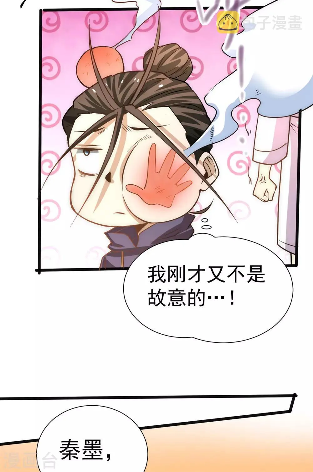 第54话 背后有人 第23页
