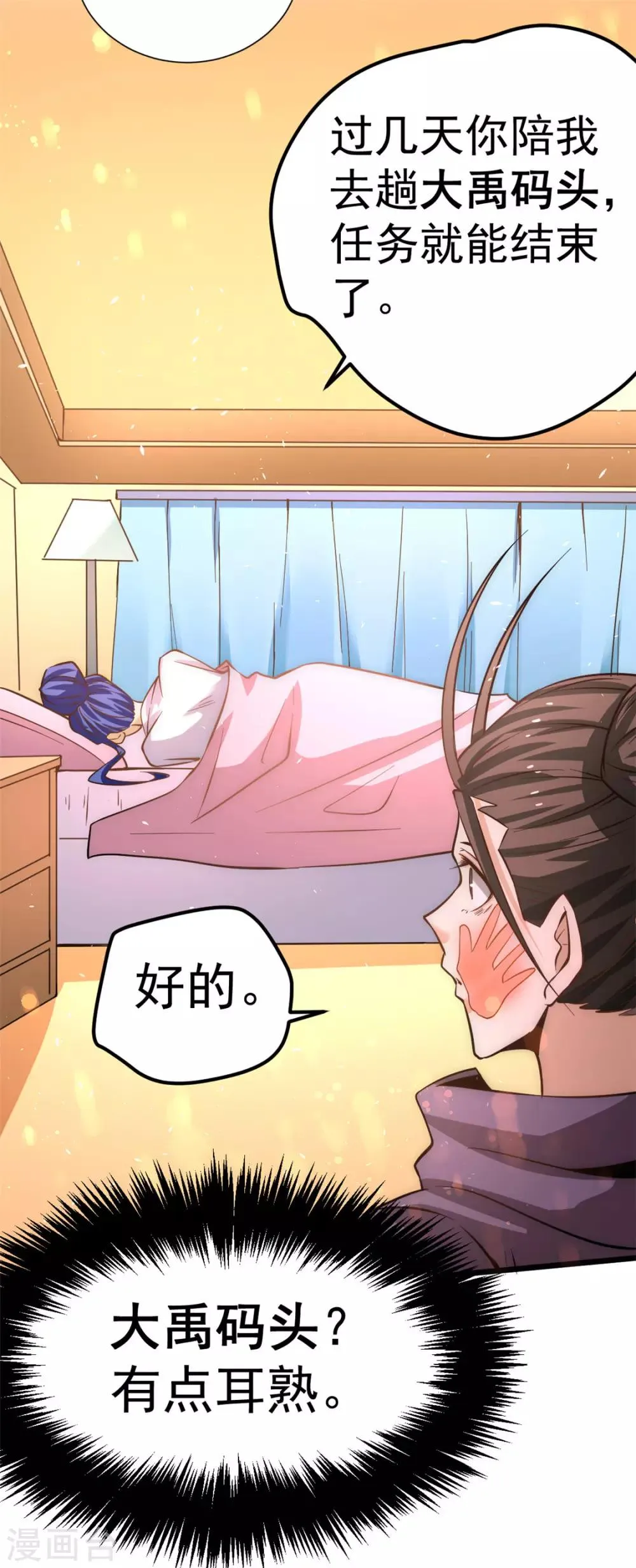 第54话 背后有人 第24页