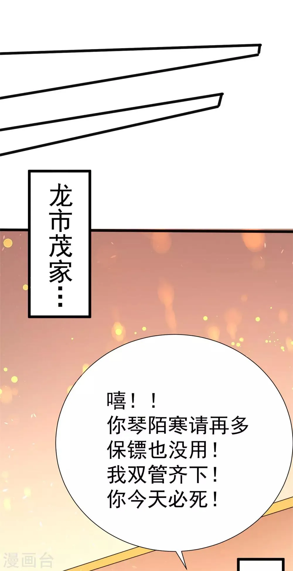 第54话 背后有人 第25页