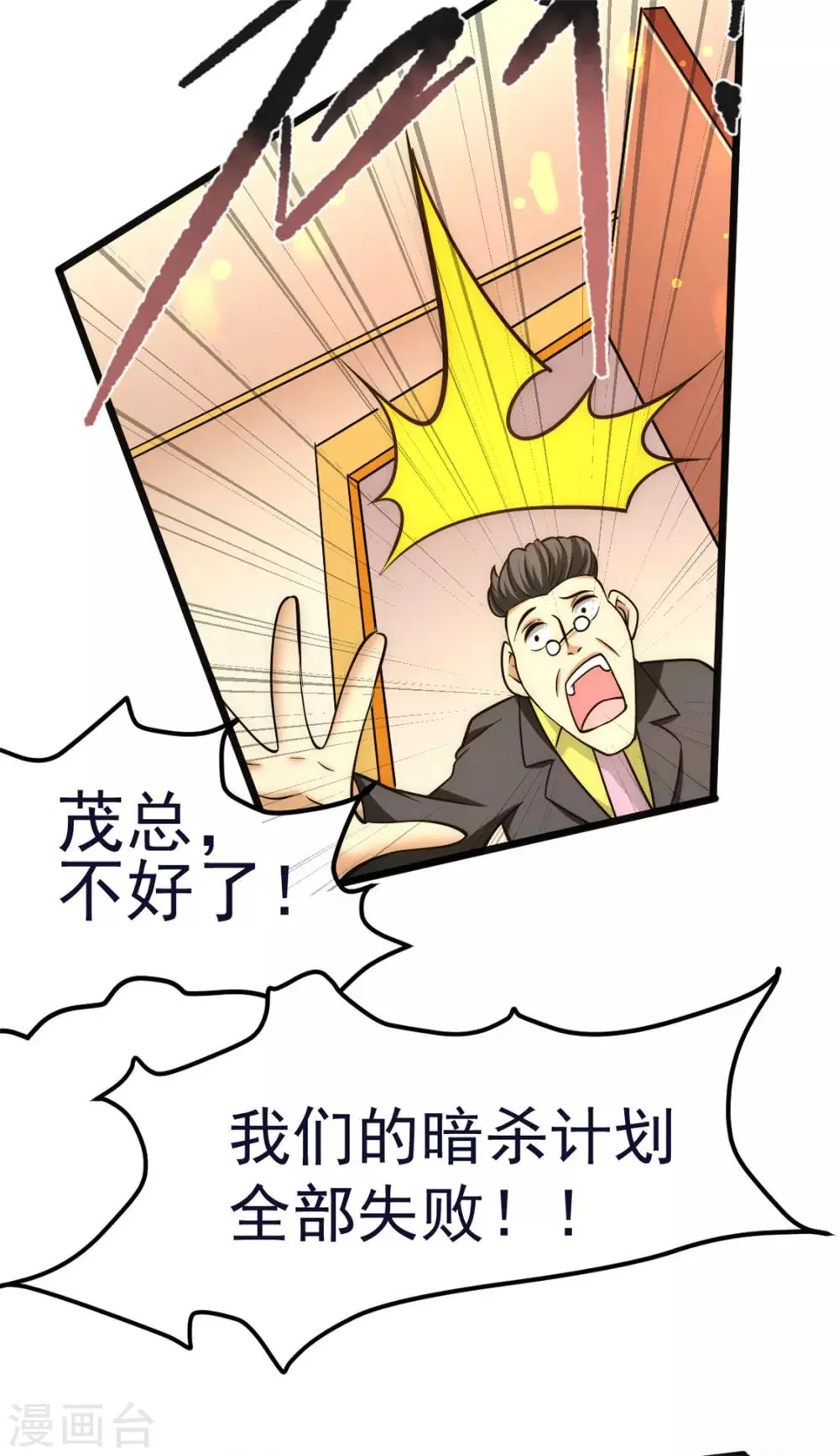 第54话 背后有人 第27页