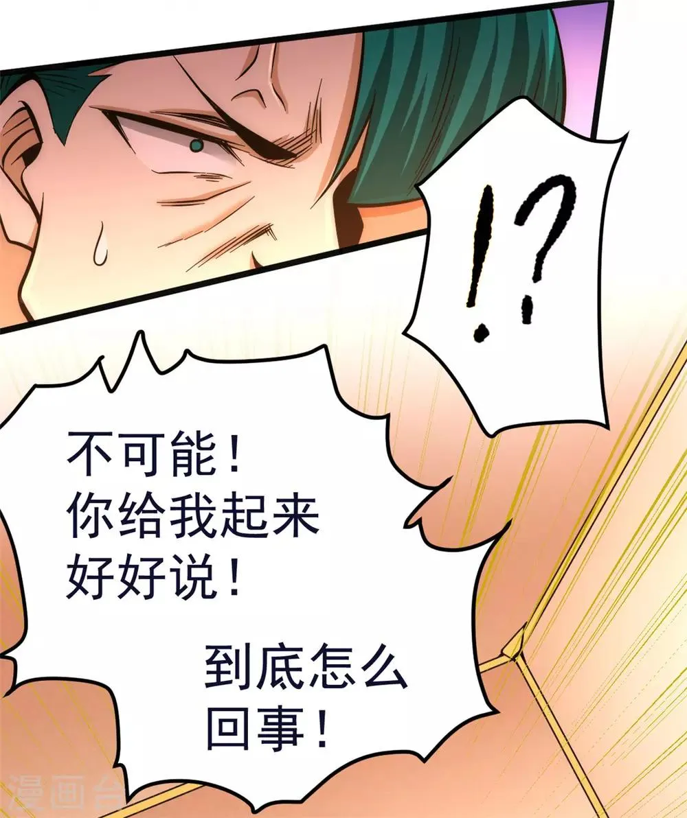 第54话 背后有人 第28页