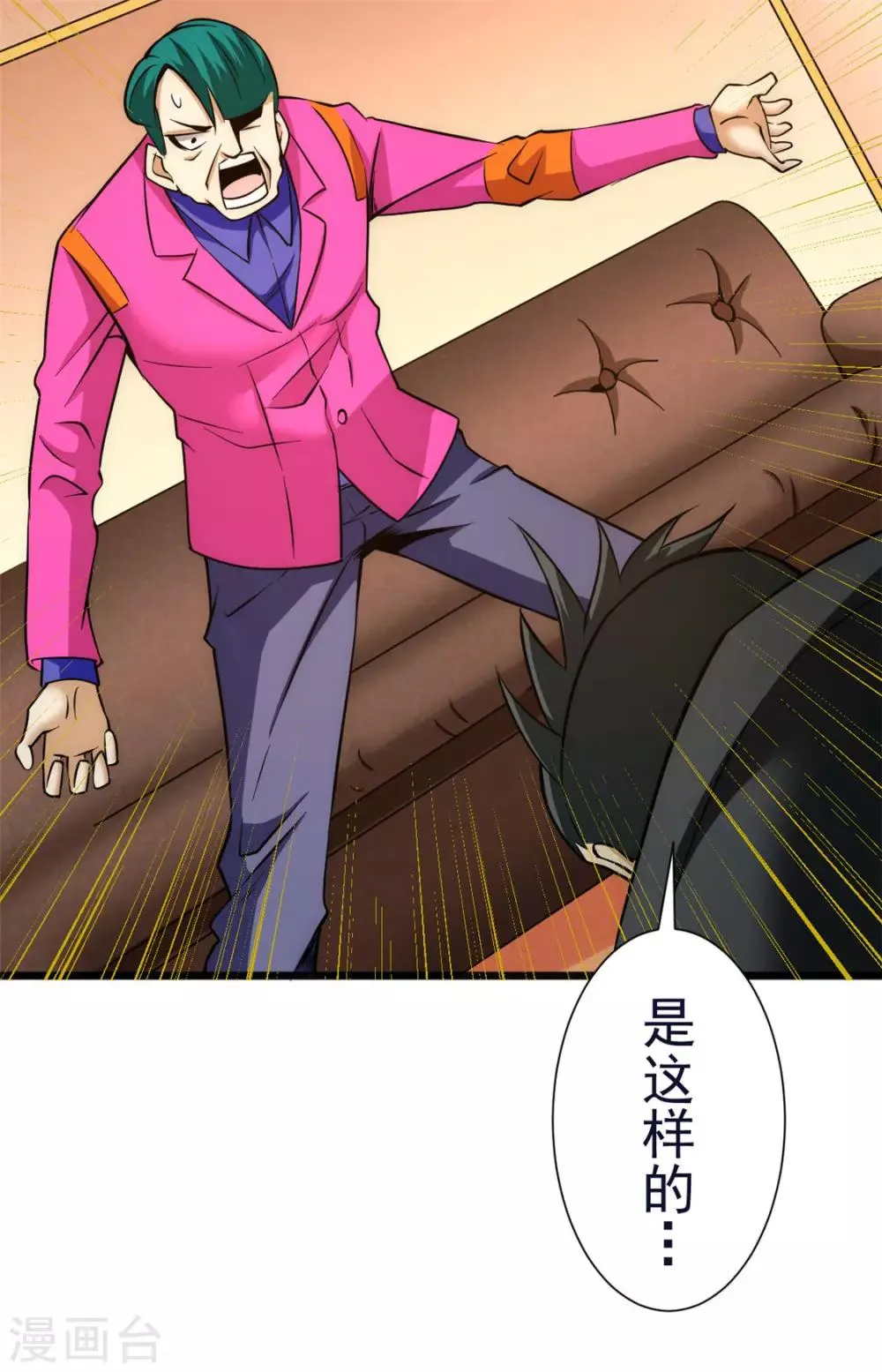 第54话 背后有人 第29页