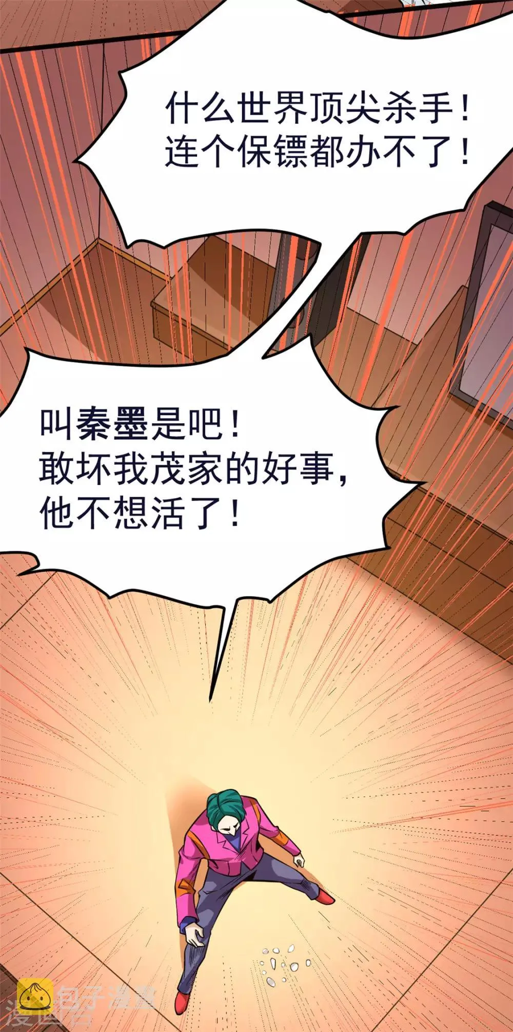 第54话 背后有人 第31页