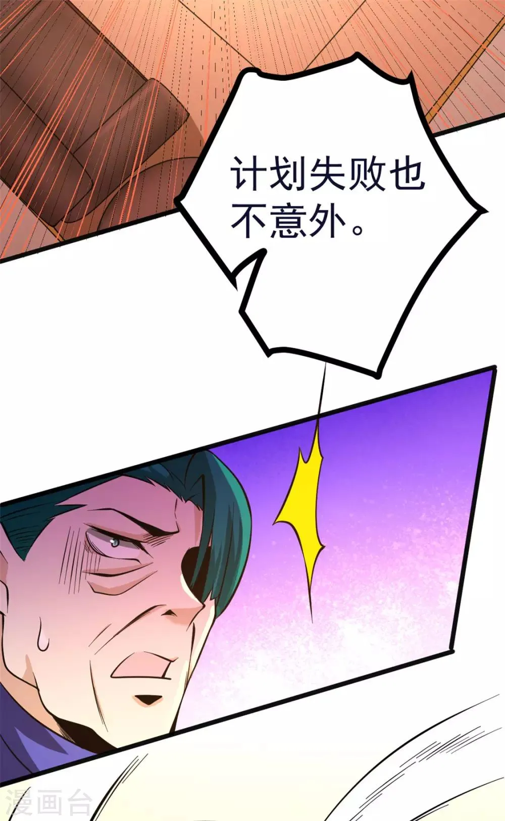 第54话 背后有人 第32页