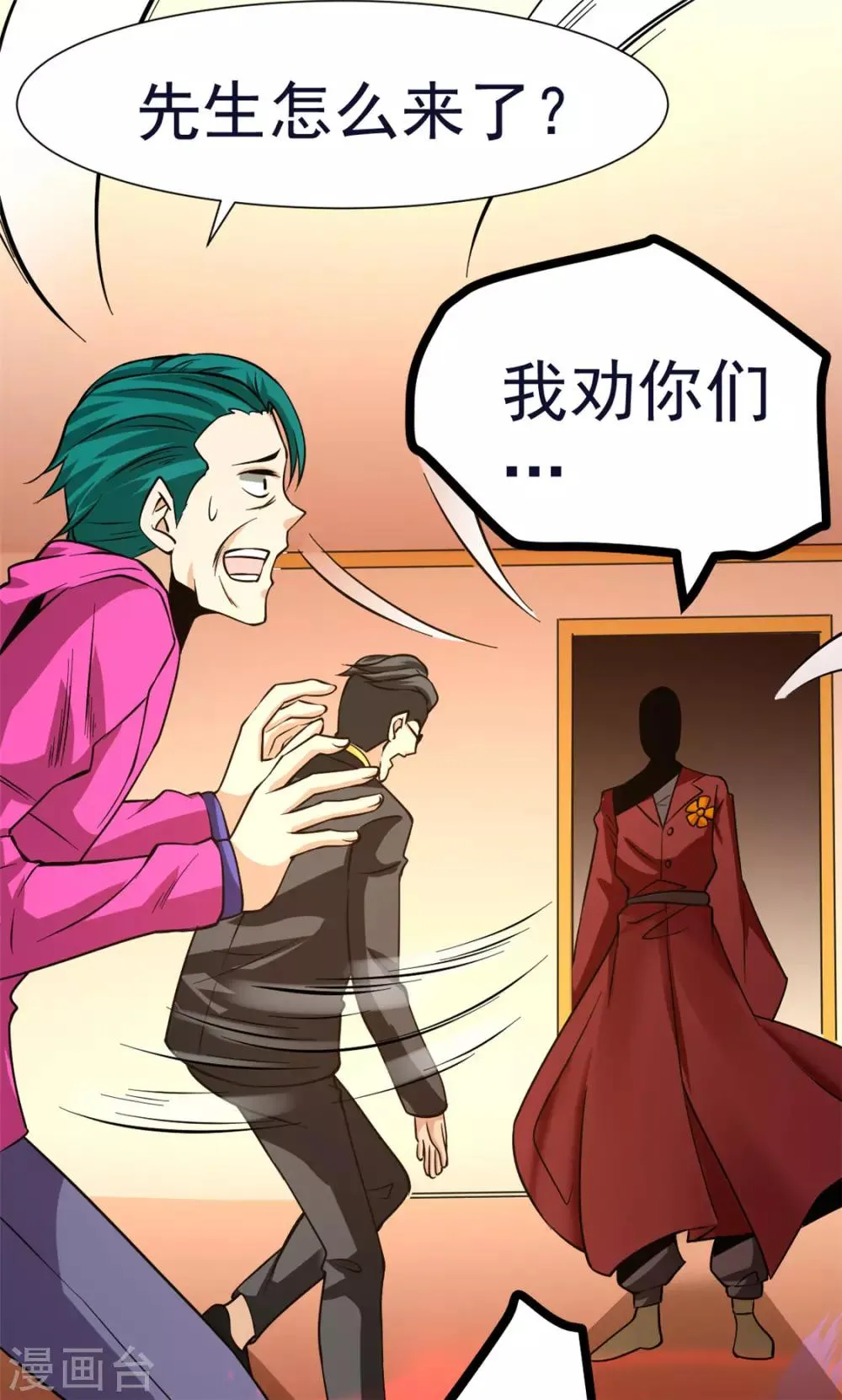 第54话 背后有人 第33页