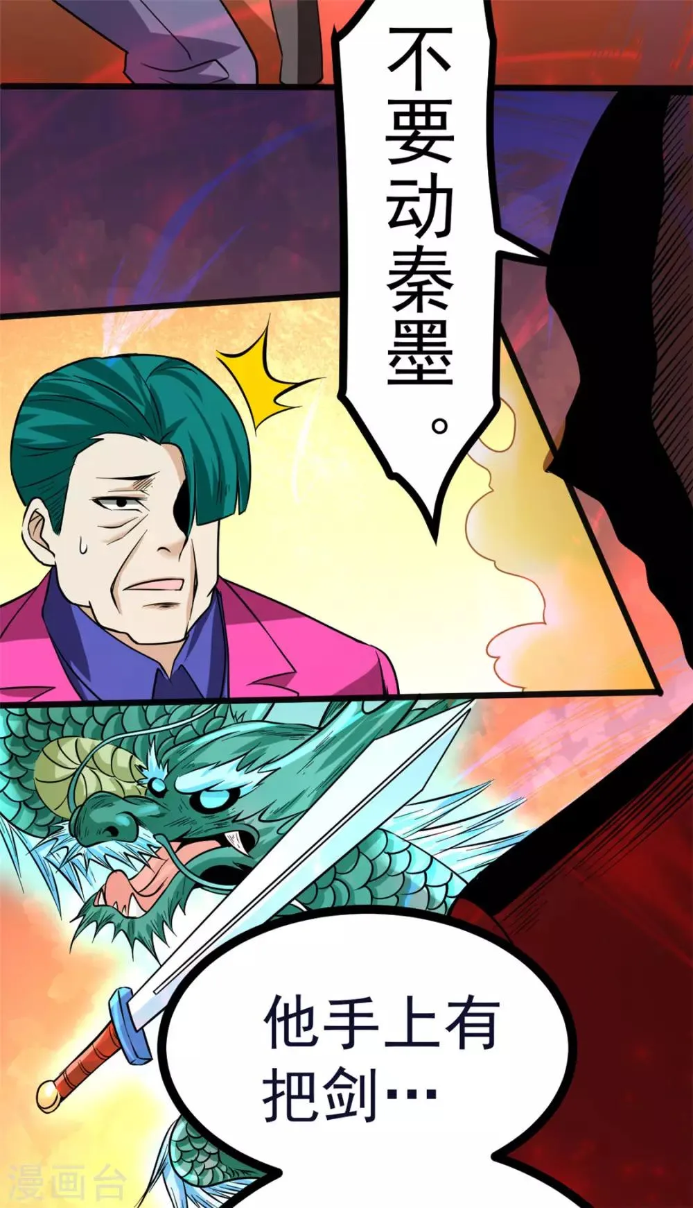 第54话 背后有人 第34页