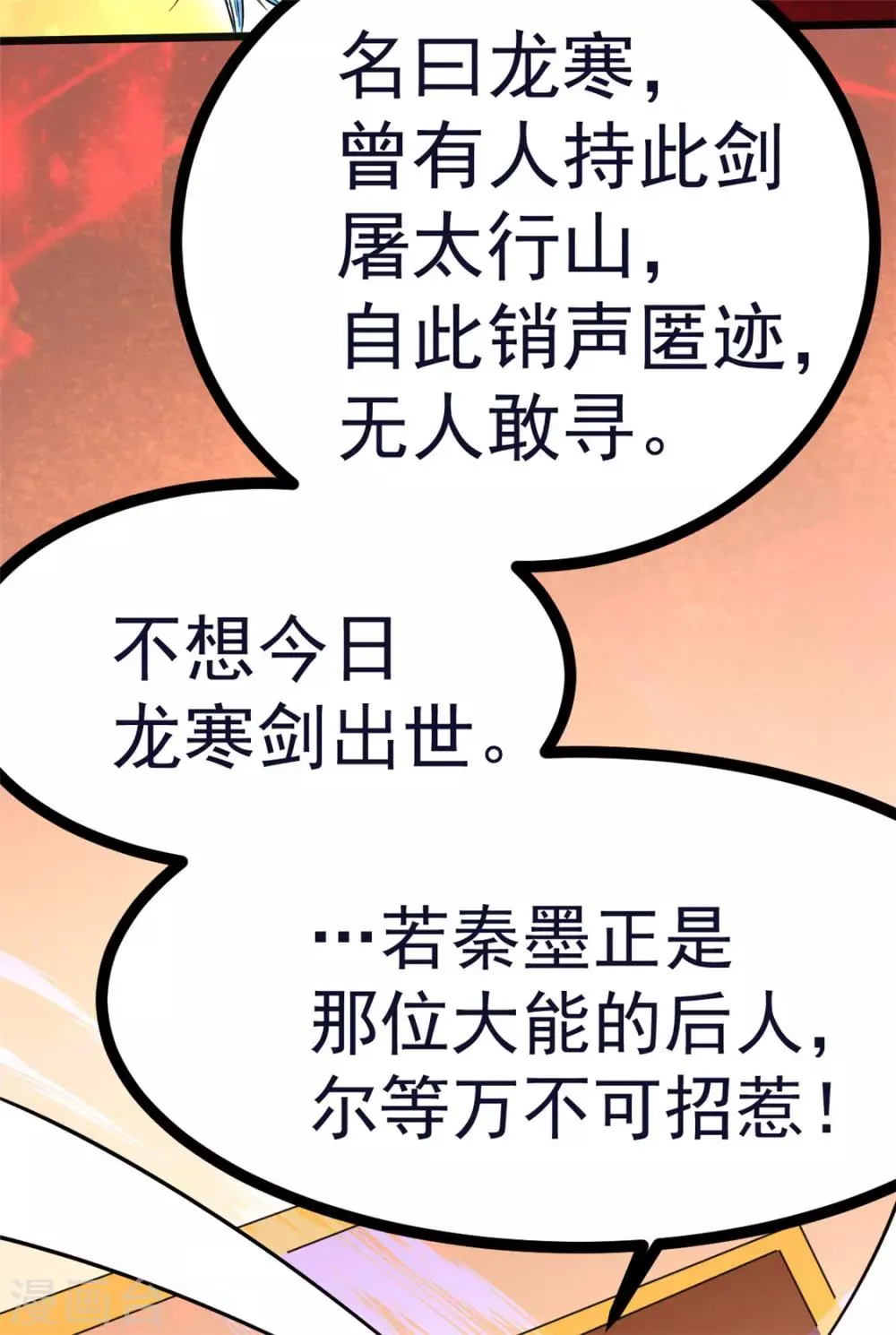 第54话 背后有人 第35页