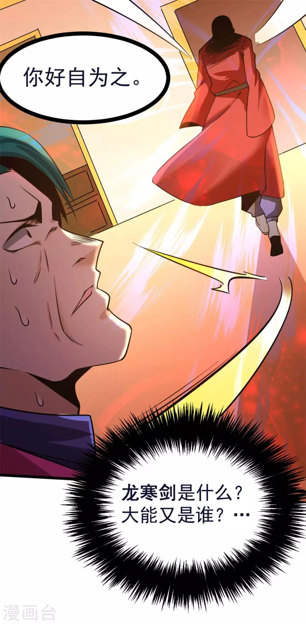 第54话 背后有人 第36页