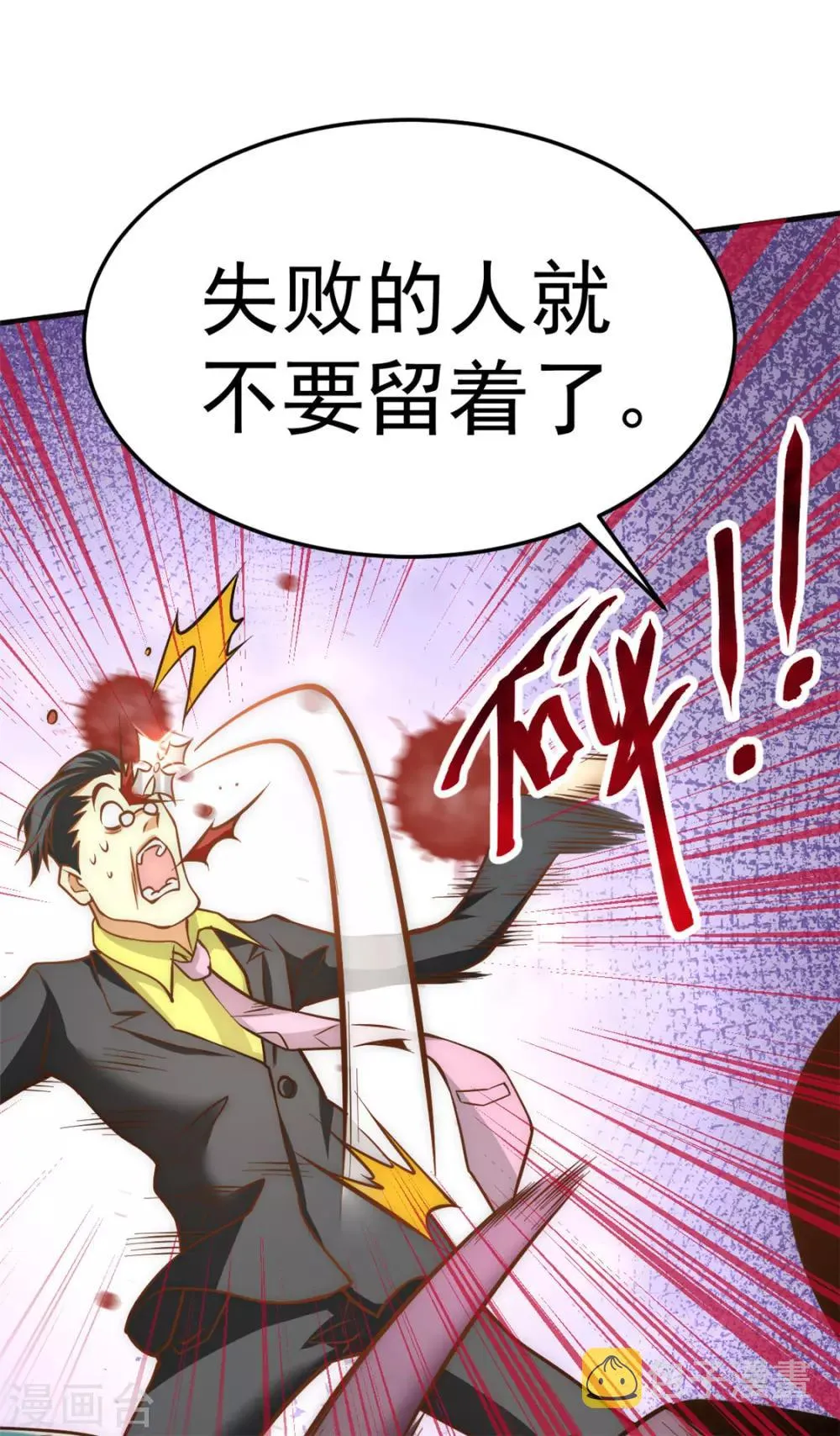 第54话 背后有人 第37页