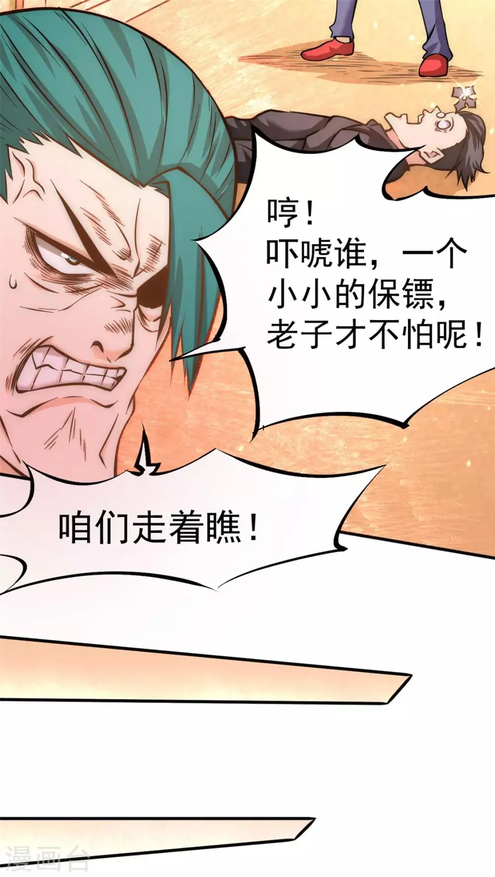 第54话 背后有人 第40页