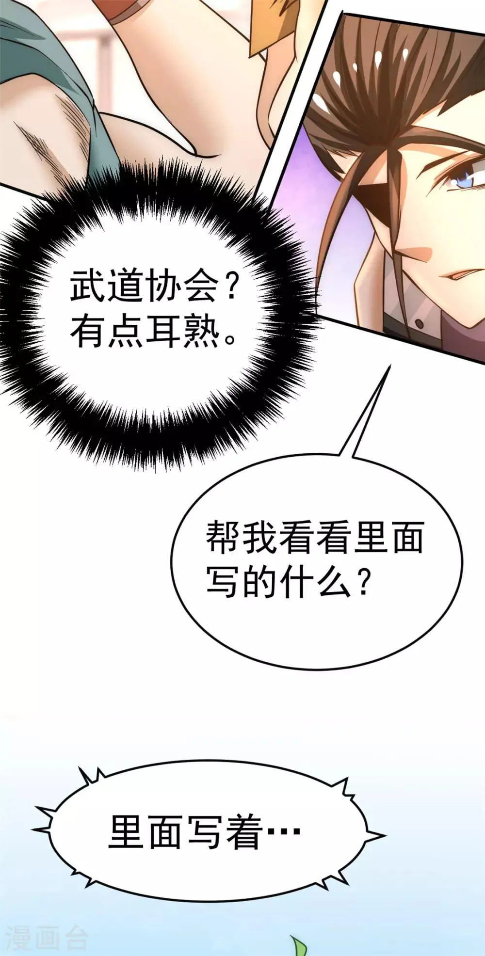 第54话 背后有人 第46页