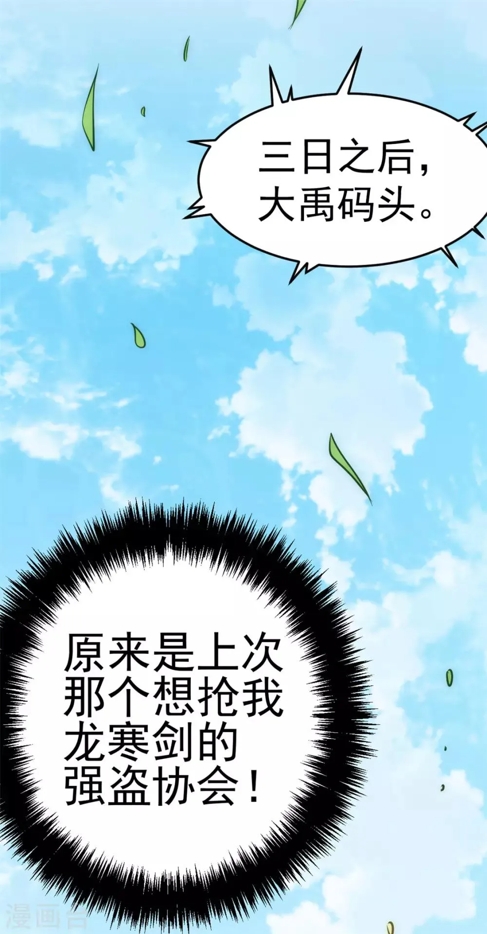 第54话 背后有人 第47页