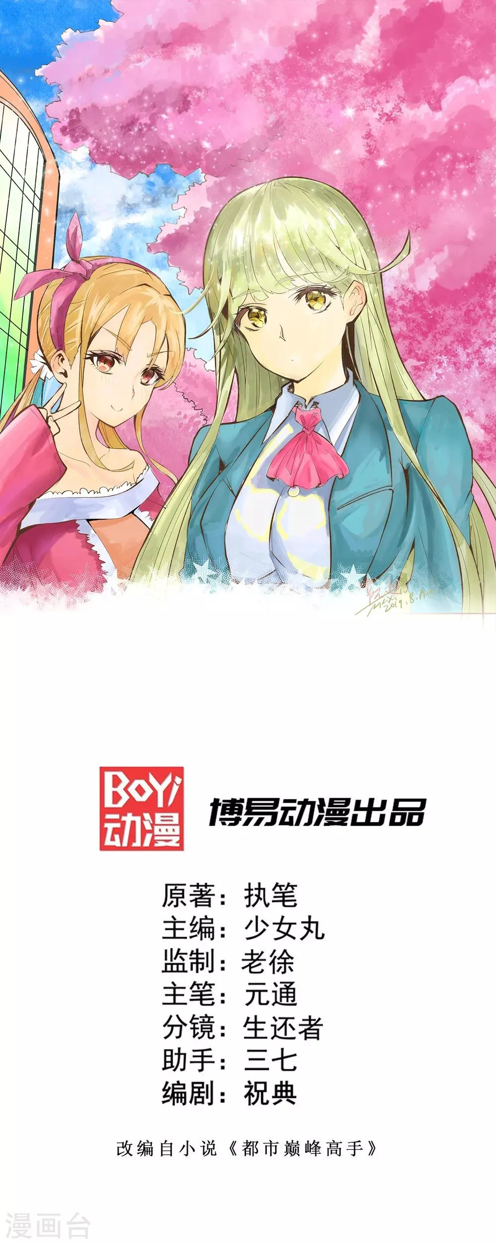 第55话 暗算 第1页