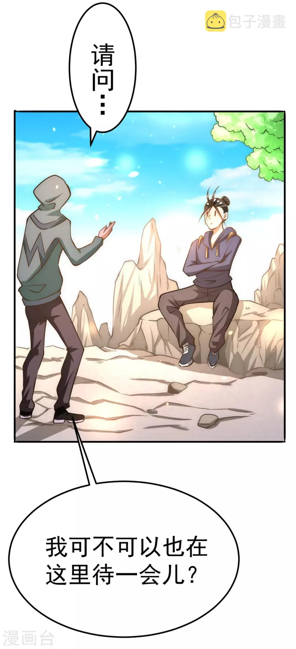 第55话 暗算 第4页